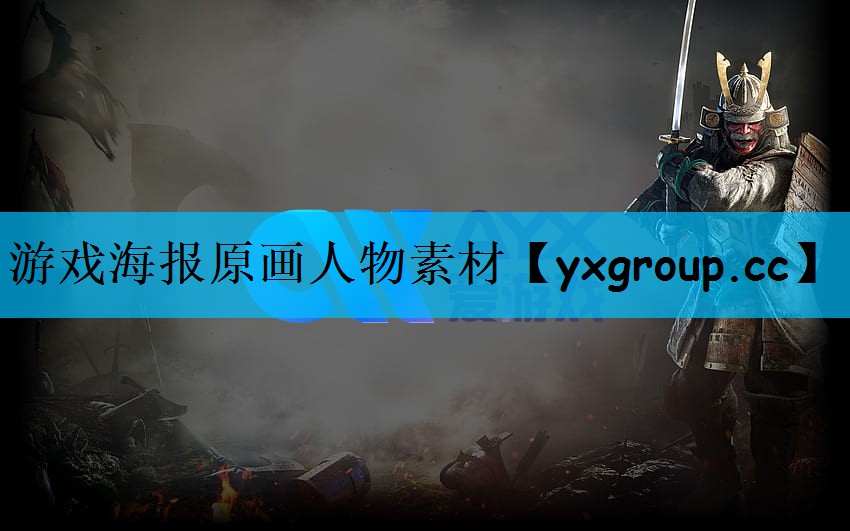 游戏海报原画人物素材