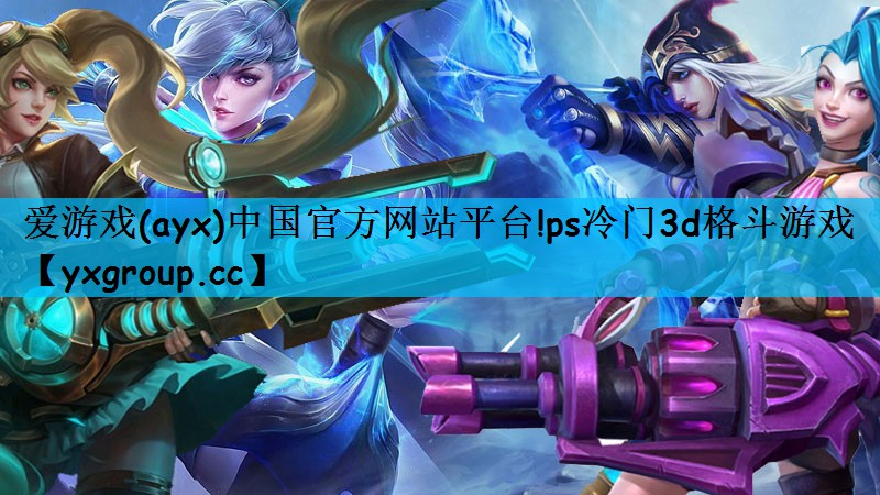 ps冷门3d格斗游戏