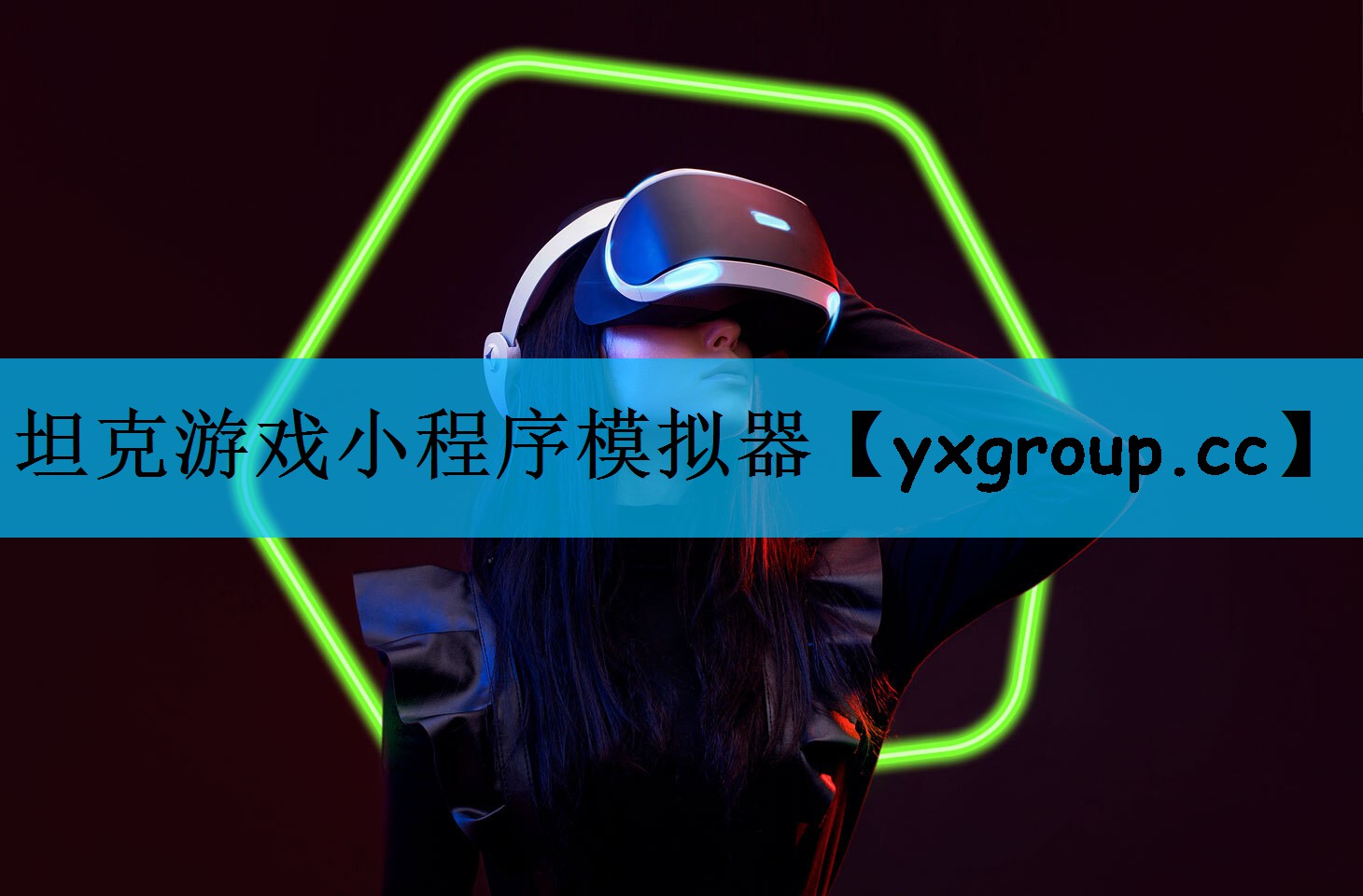 坦克游戏小程序模拟器