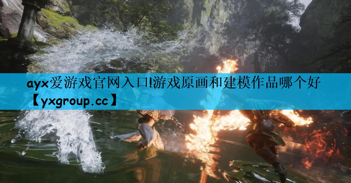 游戏原画和建模作品哪个好