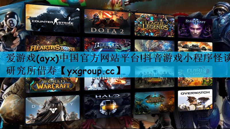 抖音游戏小程序怪谈研究所借寿