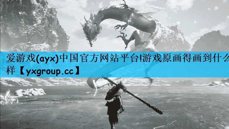 游戏原画得画到什么样