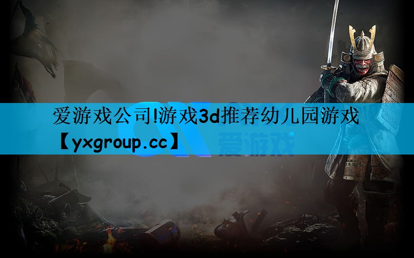 游戏3d推荐幼儿园游戏
