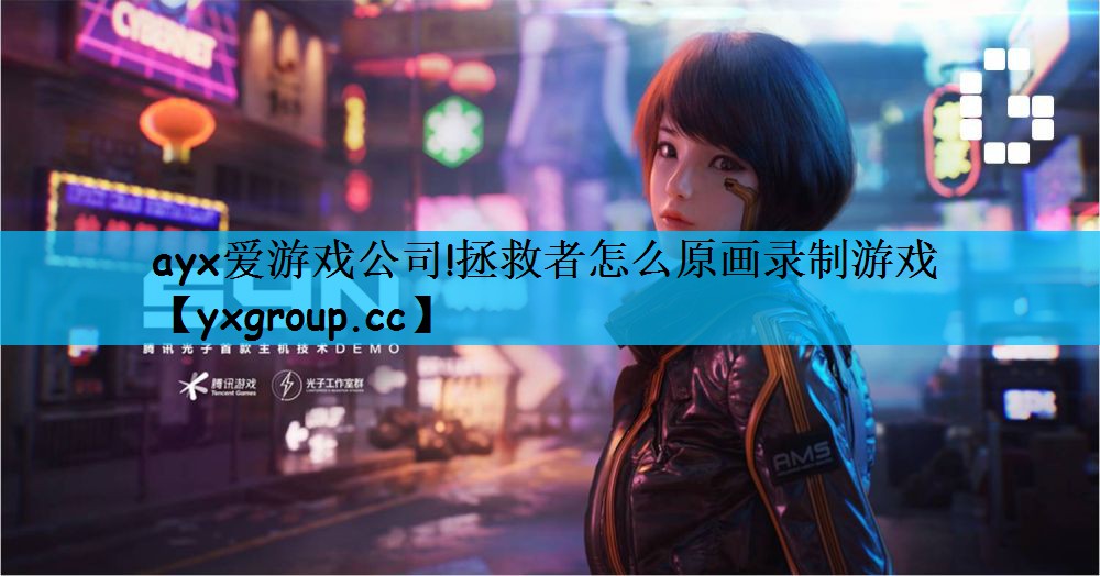 拯救者怎么原画录制游戏