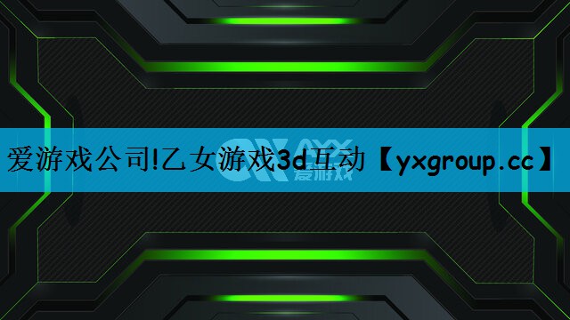 乙女游戏3d互动