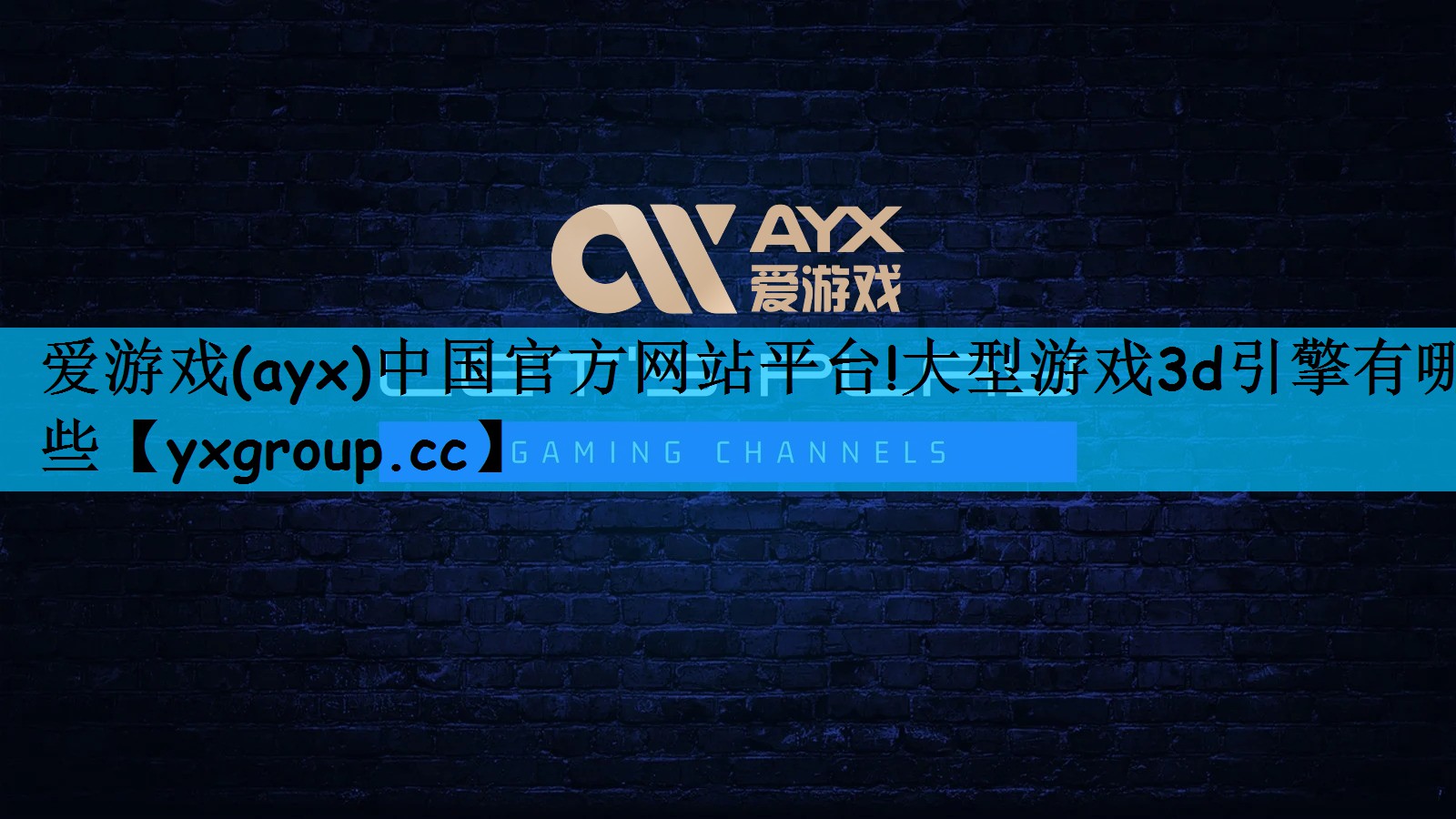 大型游戏3d引擎有哪些