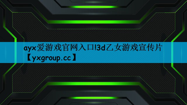 3d乙女游戏宣传片