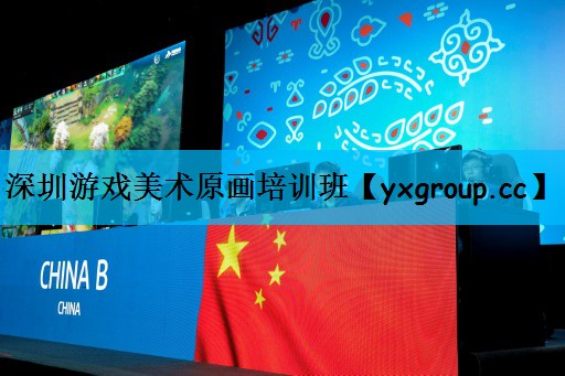 深圳游戏美术原画培训班