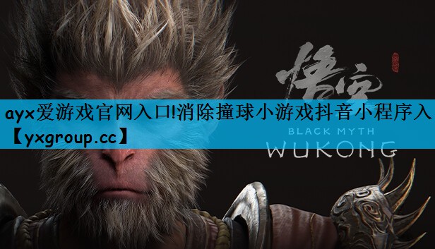 消除撞球小游戏抖音小程序入口