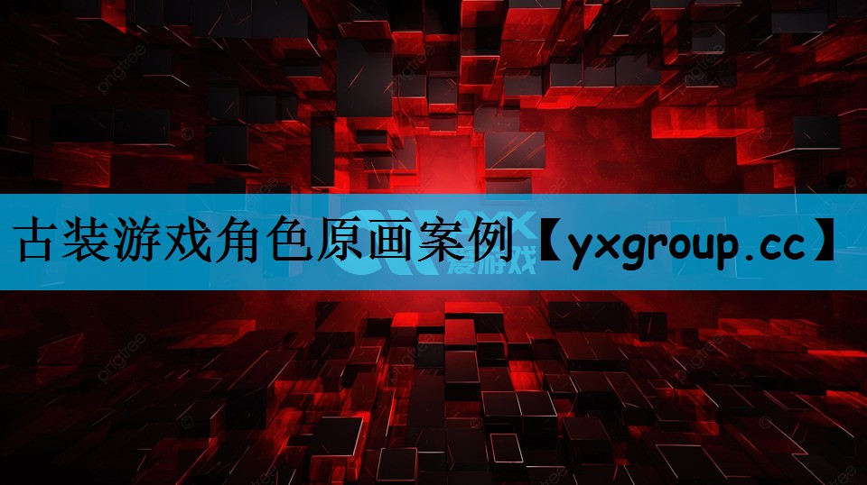 古装游戏角色原画案例