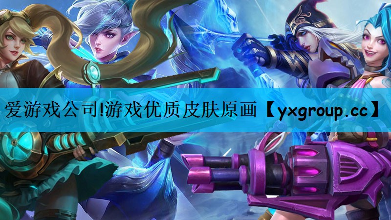 游戏优质皮肤原画