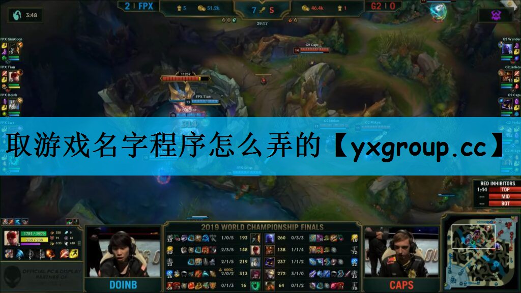 取游戏名字程序怎么弄的