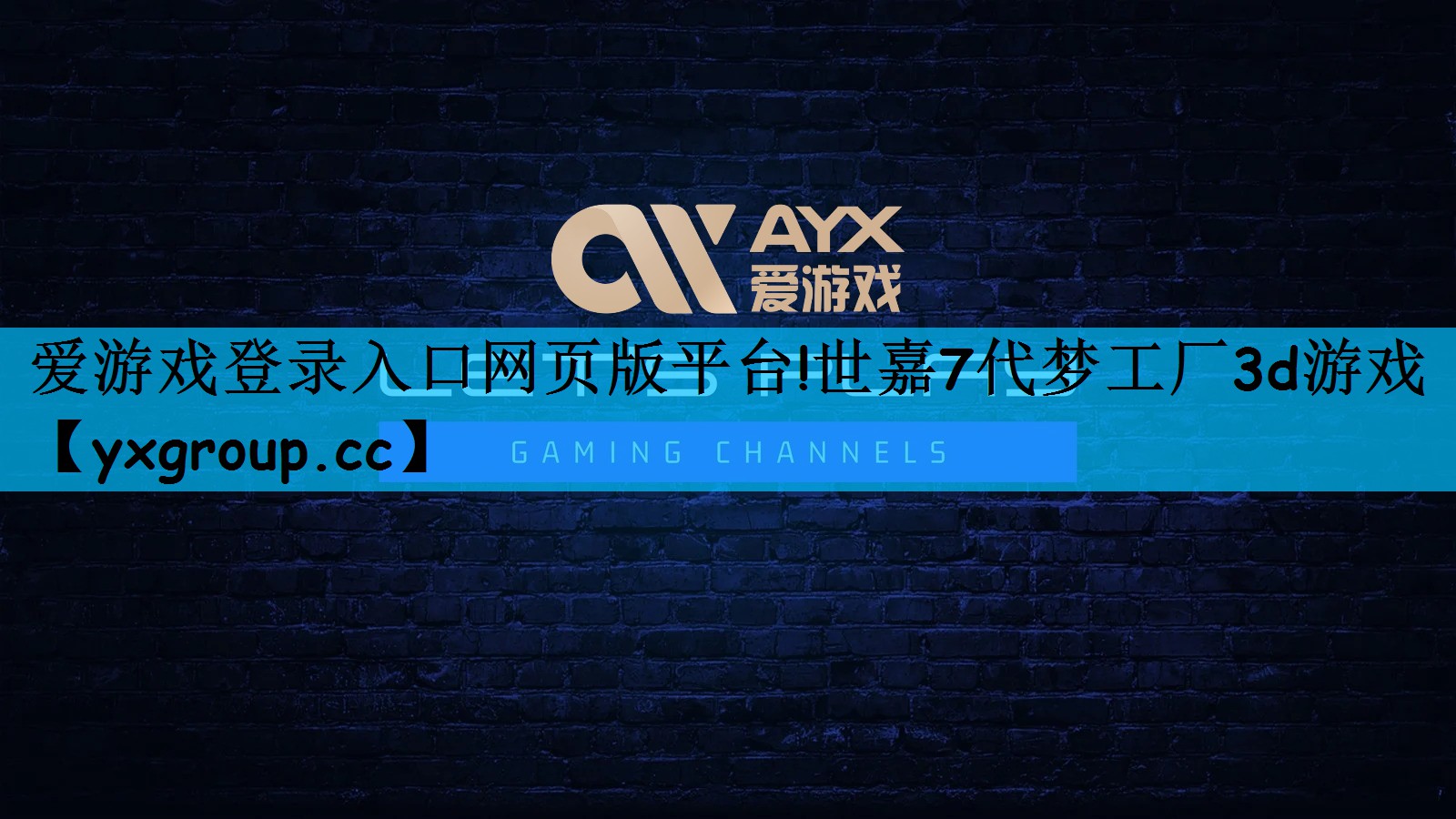 世嘉7代梦工厂3d游戏