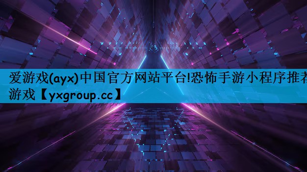 恐怖手游小程序推荐游戏