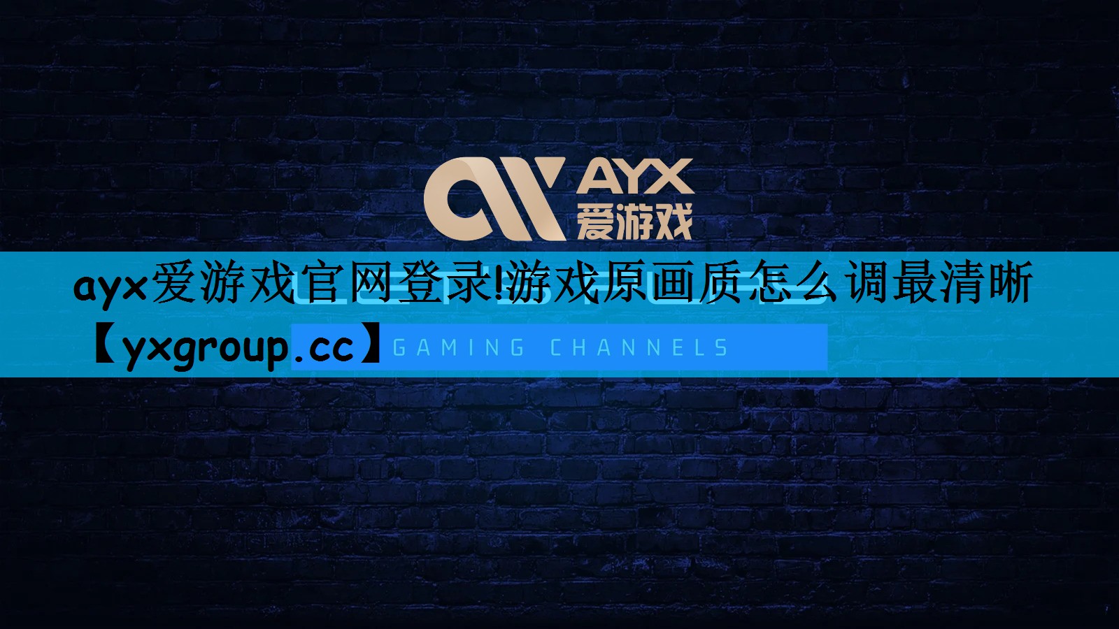 游戏原画质怎么调最清晰 游戏原画质怎么调最清晰