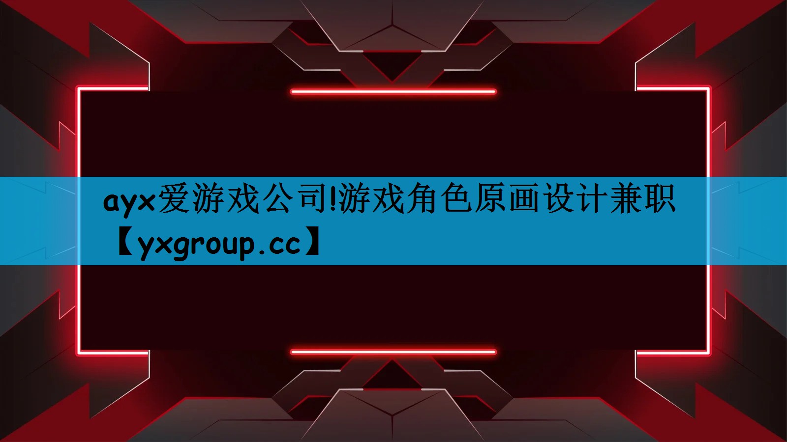 游戏角色原画设计兼职