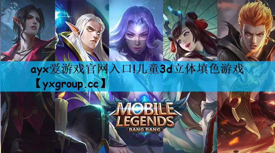 儿童3d立体填色游戏