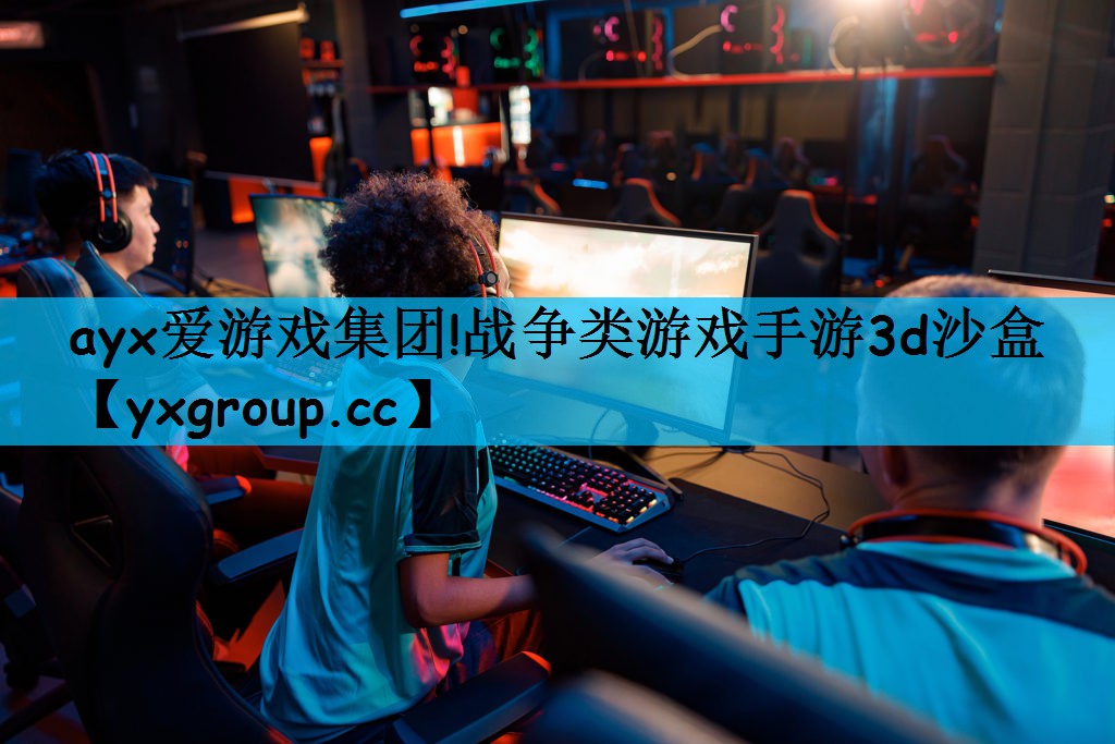 战争类游戏手游3d沙盒