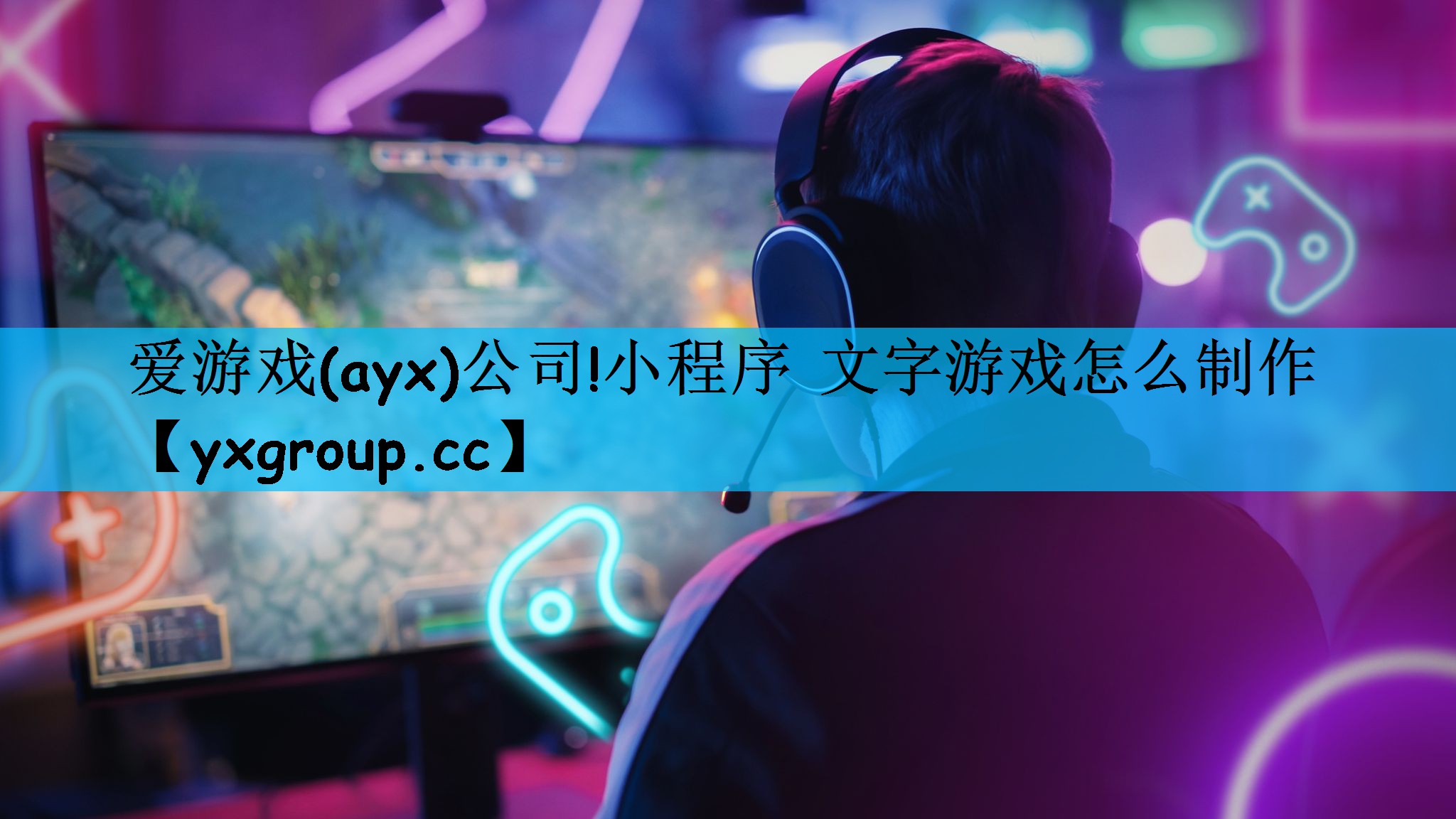 小程序 文字游戏怎么制作