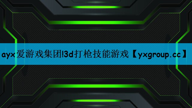 3d打枪技能游戏