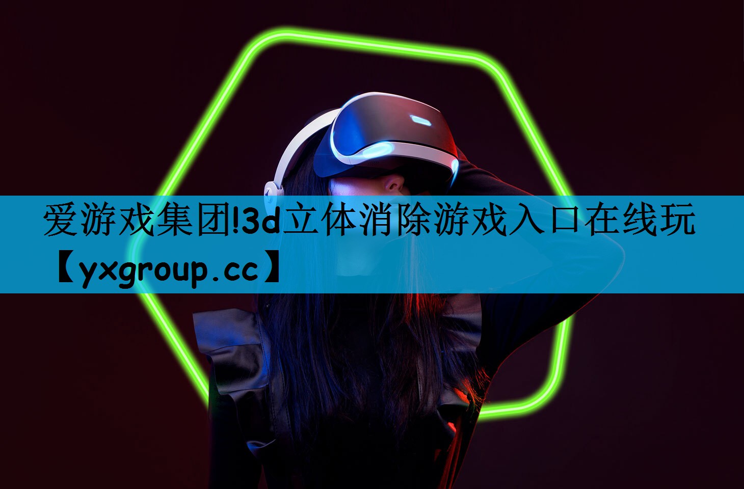 3d立体消除游戏入口在线玩